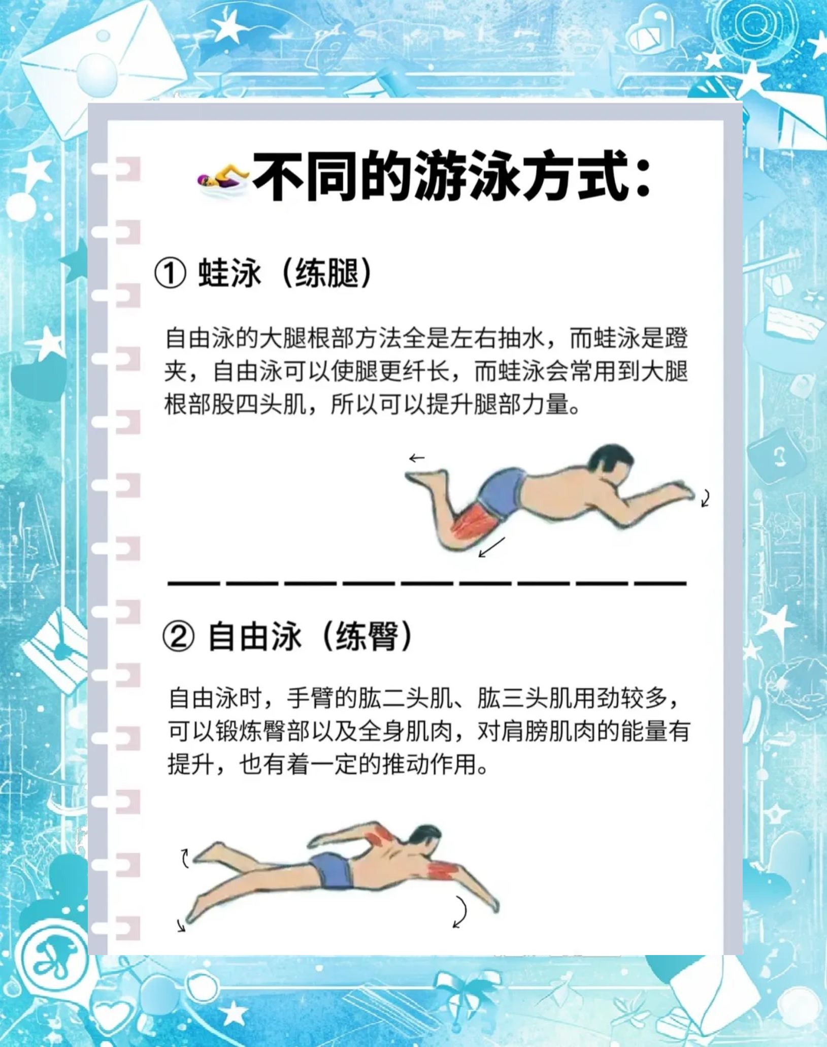 详细阅读:游泳对身体有什么好处和坏处(经常游泳对身体有什么好处和坏处) 游泳对身体有什么好处和坏处(经常游泳对身体有什么好处和坏处)